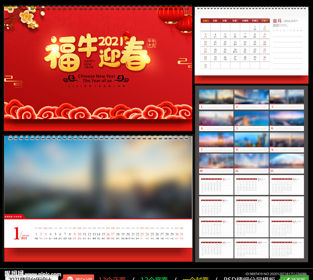 2021牛年台历