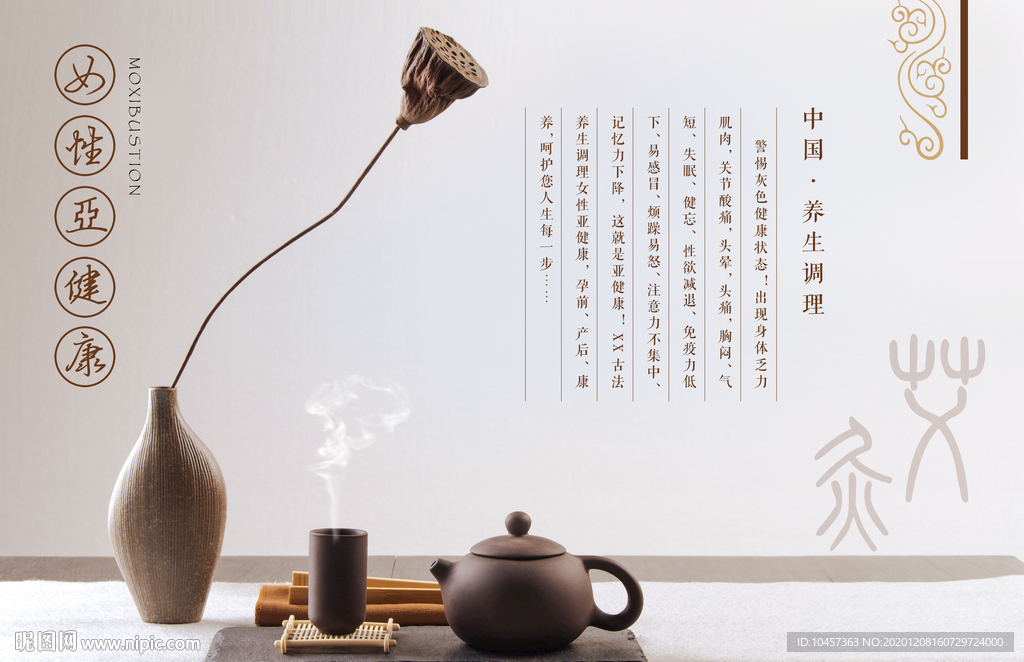 东方茶道养身