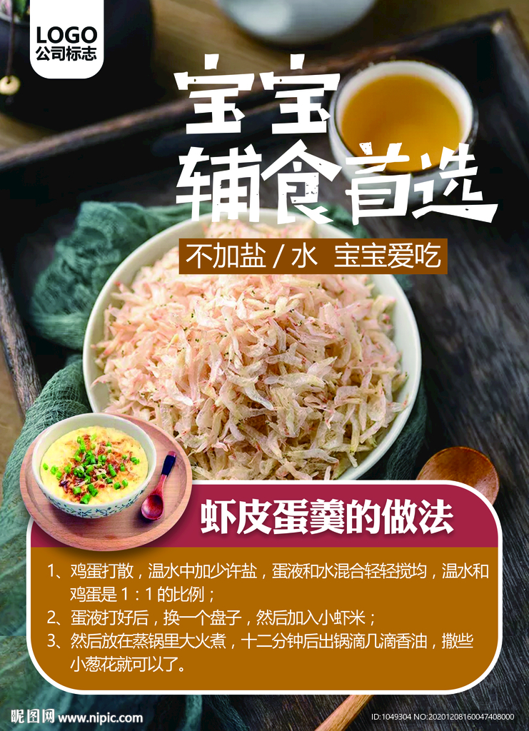宝宝辅食首选-虾皮A4