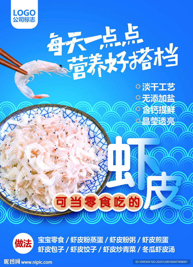 宝宝零食-虾皮A4