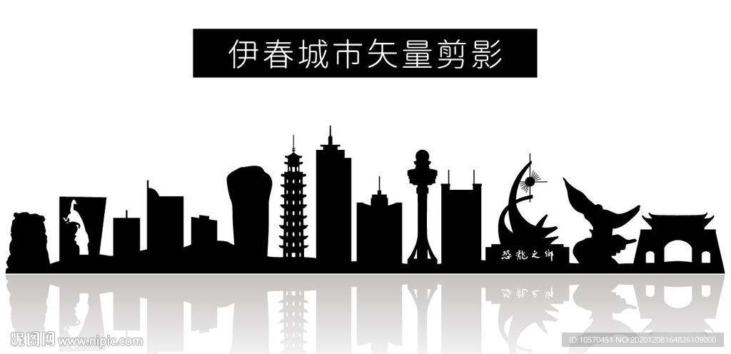 伊春城市矢量剪影