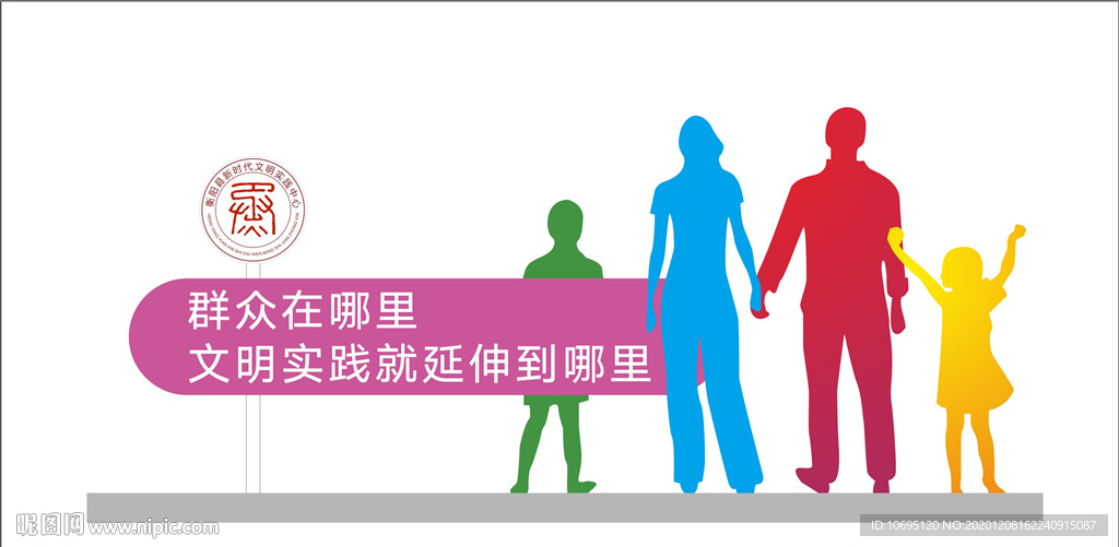 新时代文明实践立式展板
