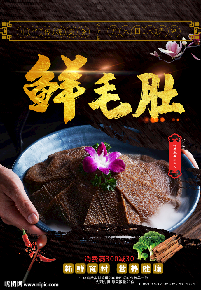 毛肚