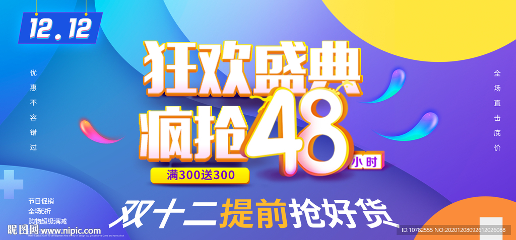年终盛典海报