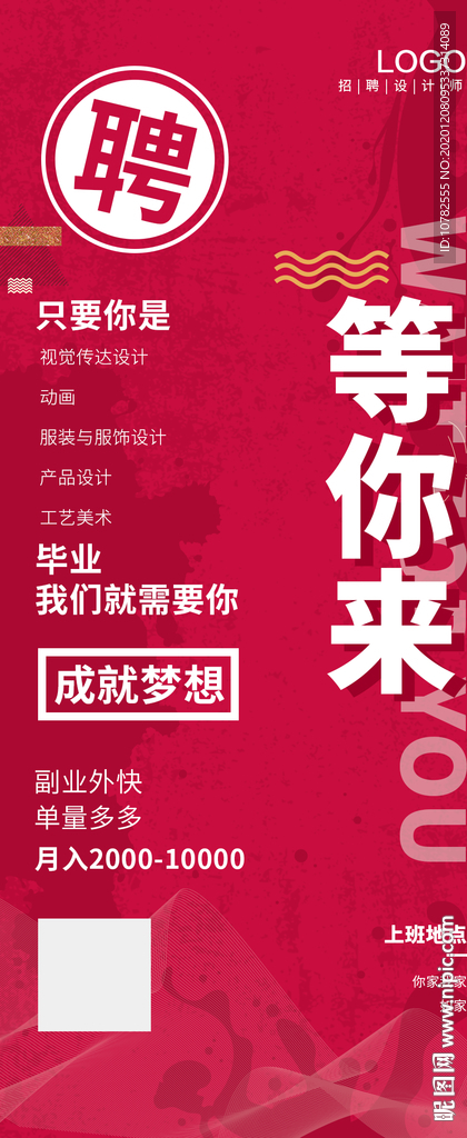 招聘H5海报