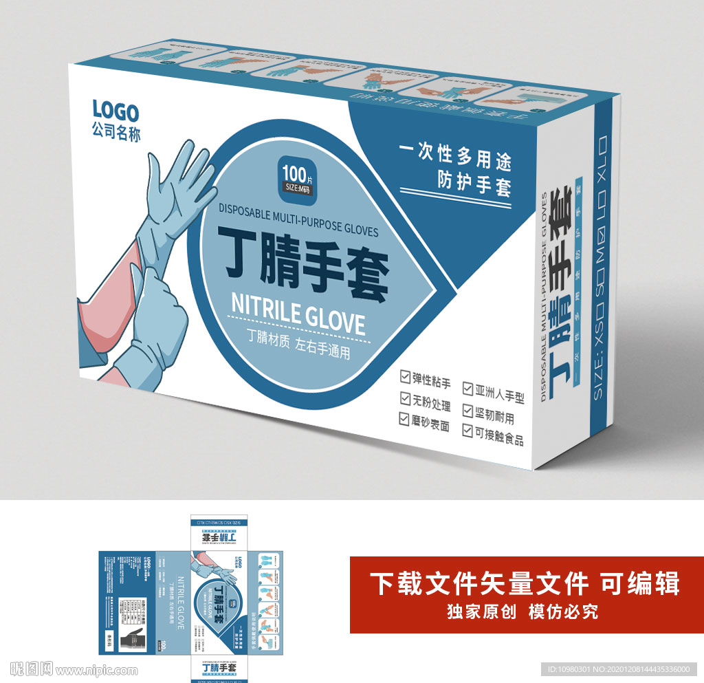 丁腈手套包装