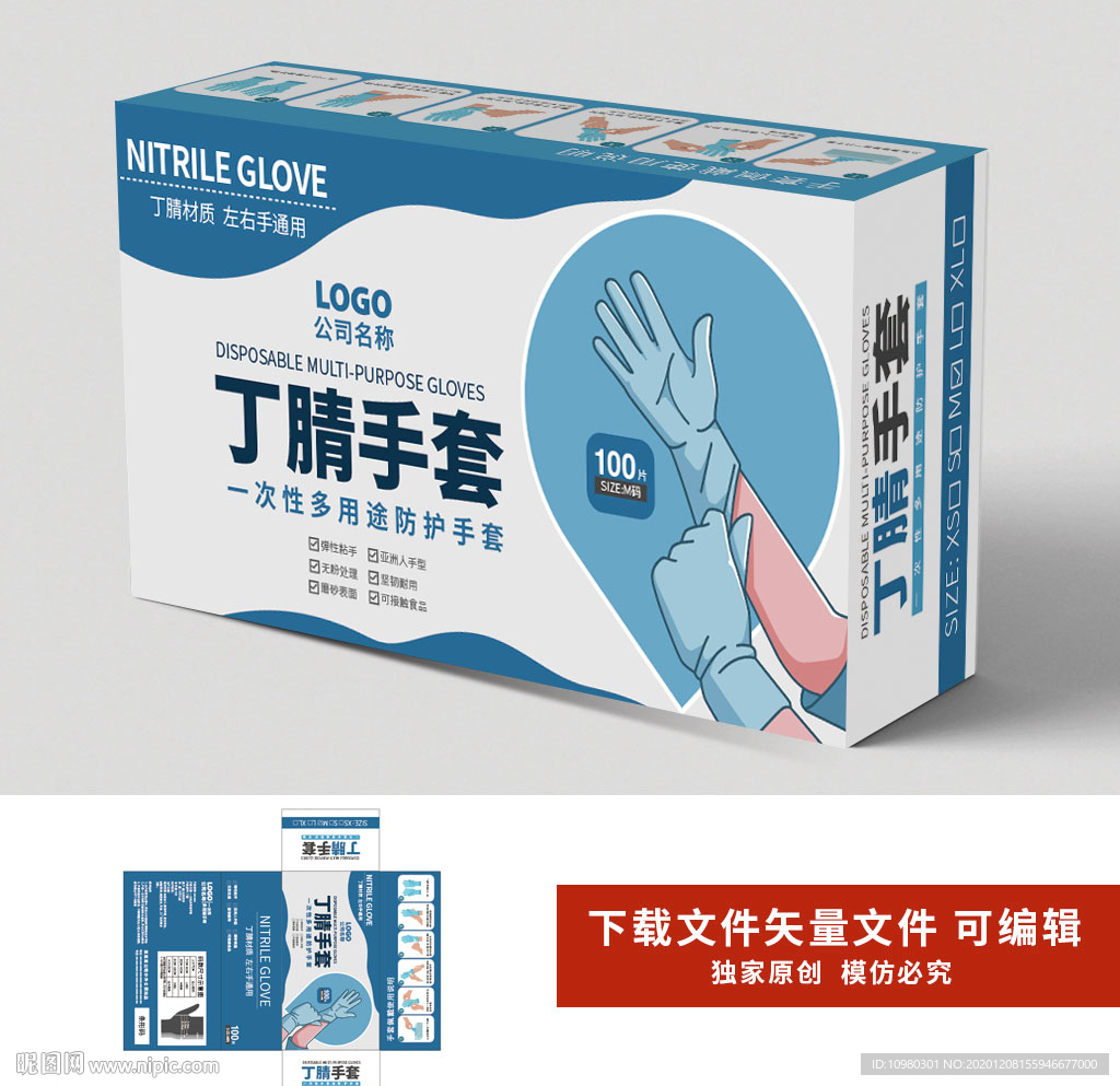 丁腈手套包装