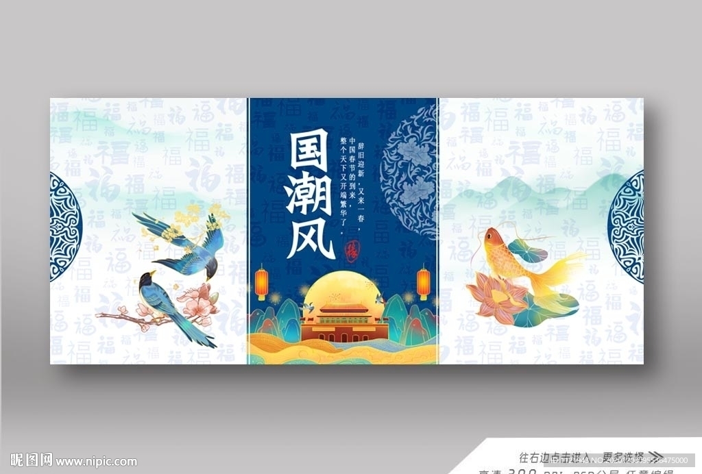 国潮风展板设计