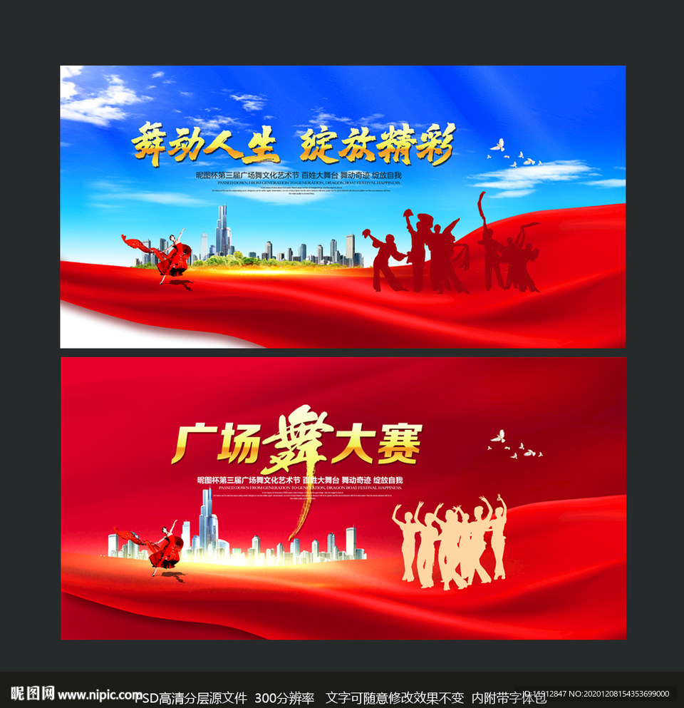 广场舞
