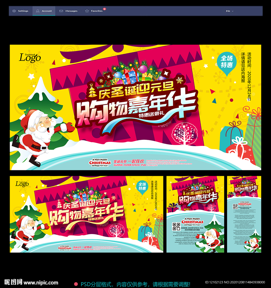 圣诞元旦