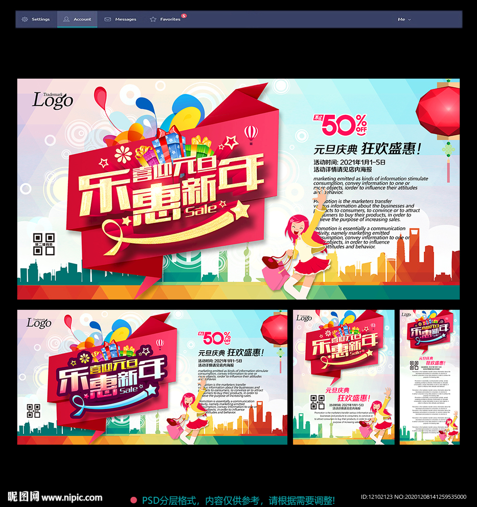 元旦新年海报元旦新年