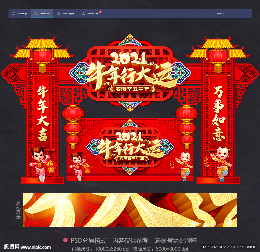 2021牛年