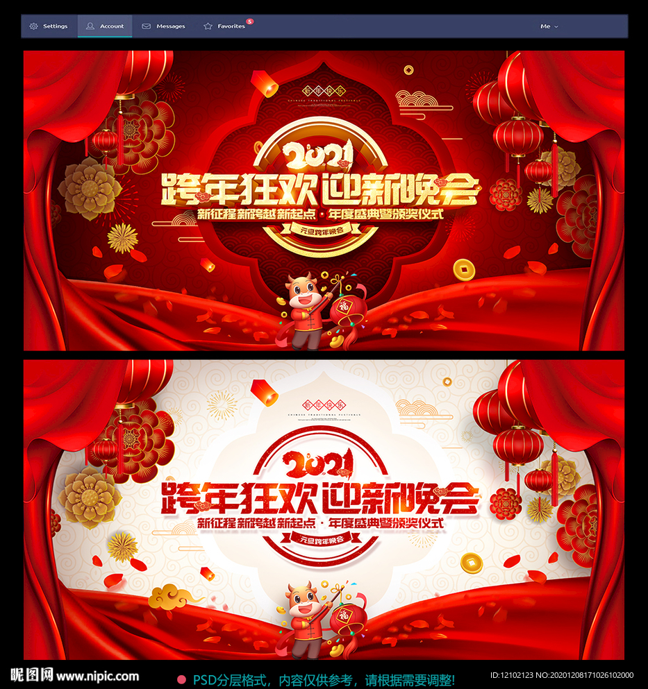 跨年晚会跨年晚会背景