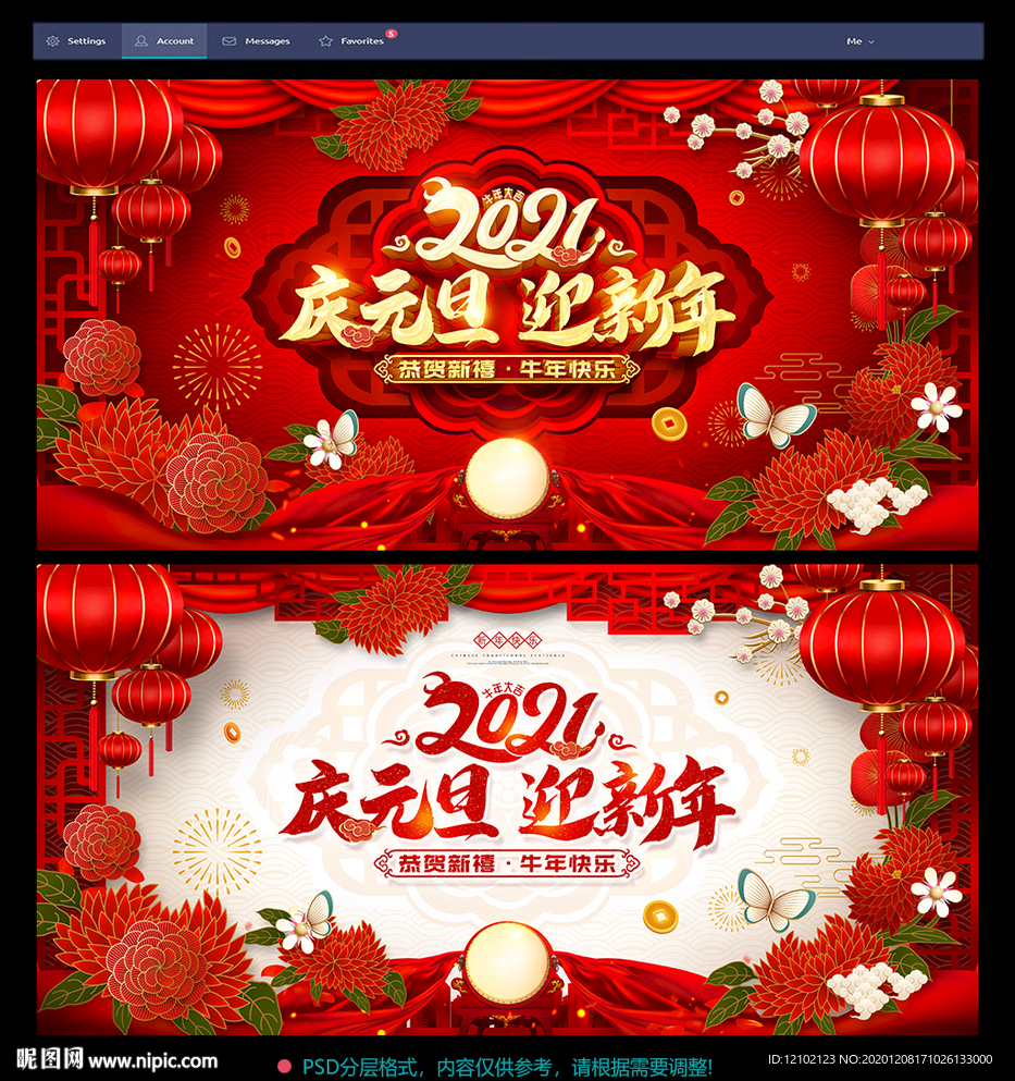 元旦新年