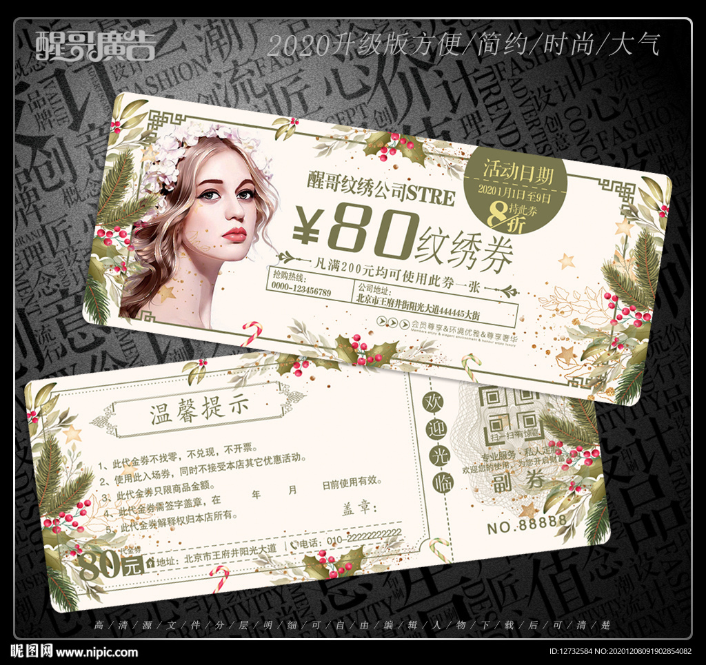 纹绣代金券