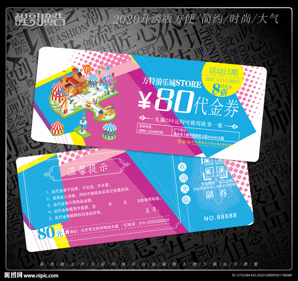 游乐园代金券