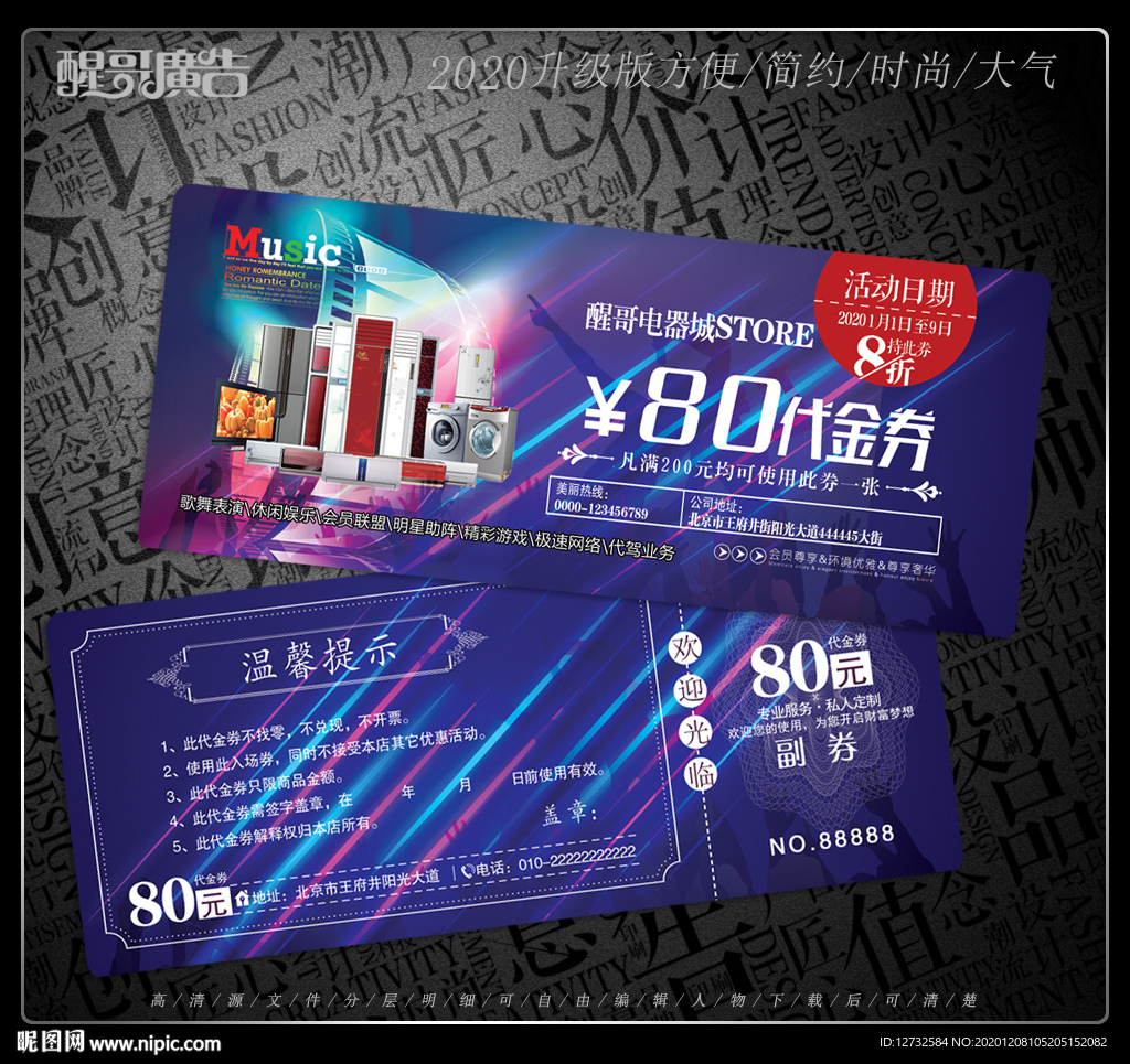 电器代金券