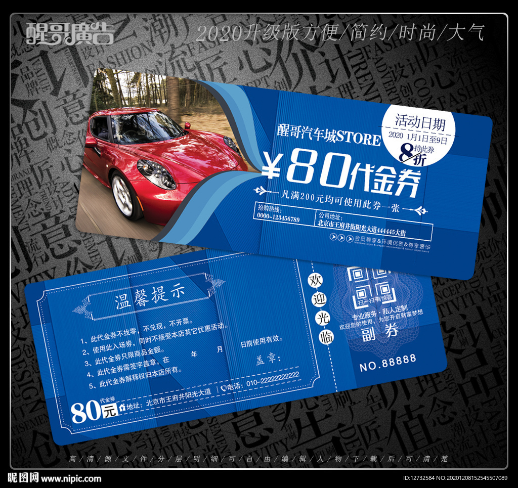 汽车代金券