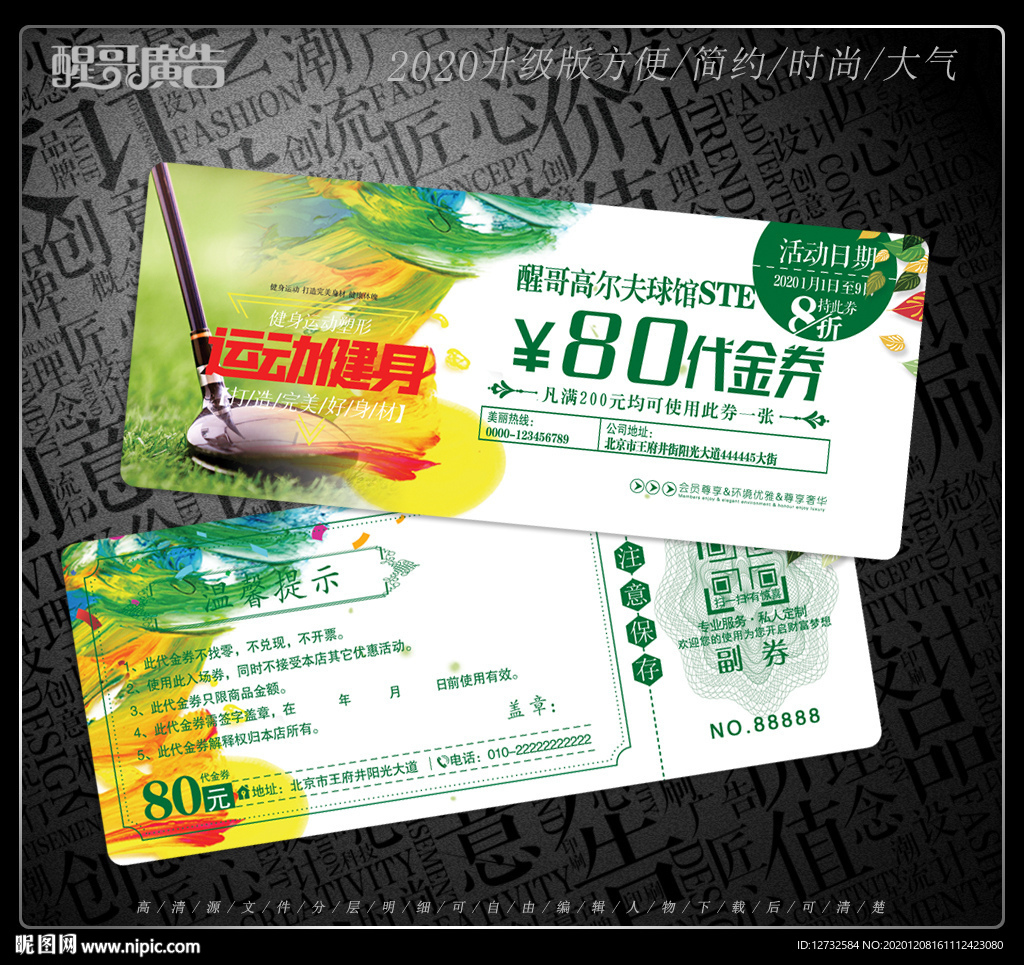 高尔夫球代金券