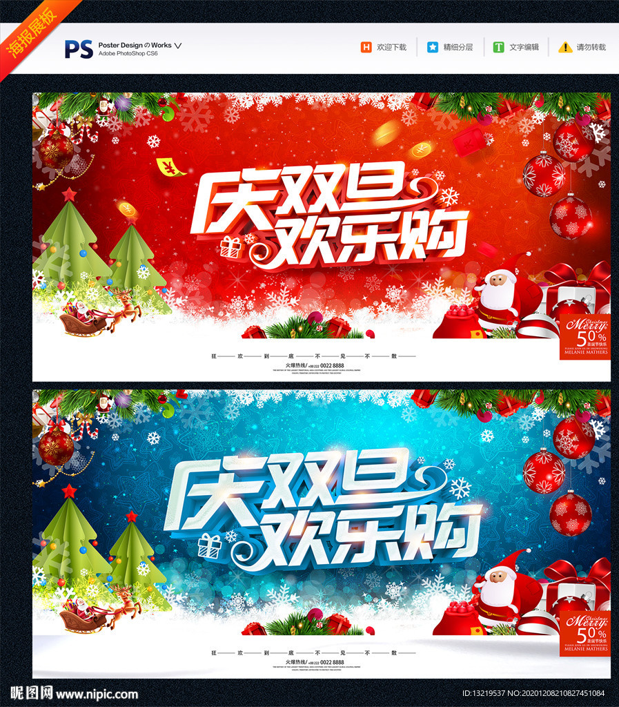 双旦促销双旦