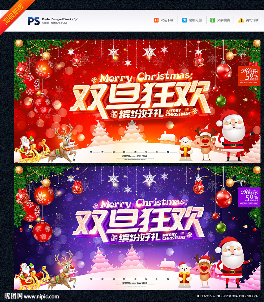 双旦海报双旦