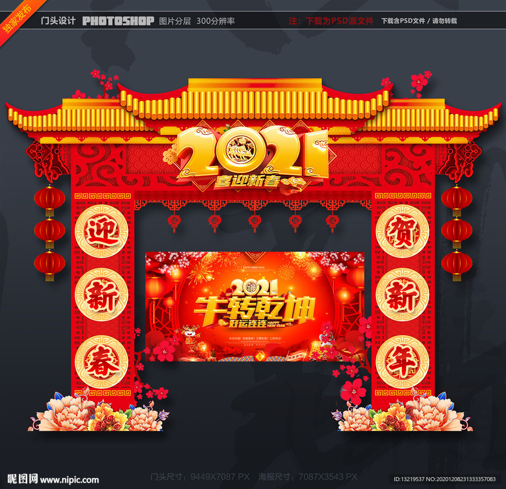 牛年拱门牛年