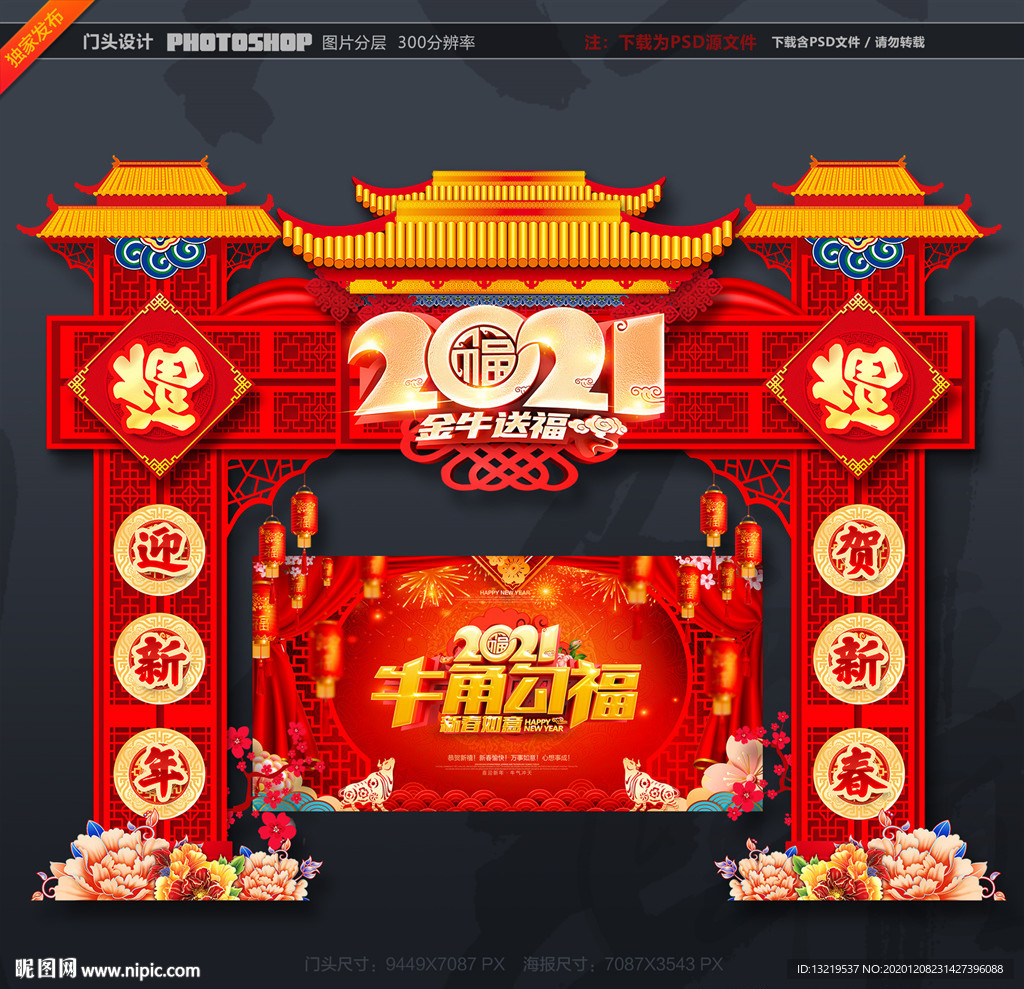 新年门头新年