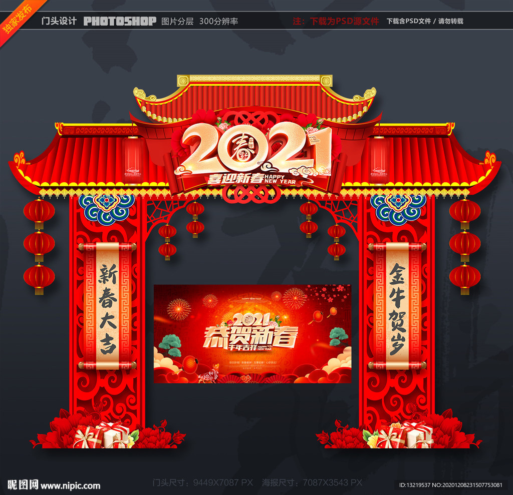 新年拱门新年