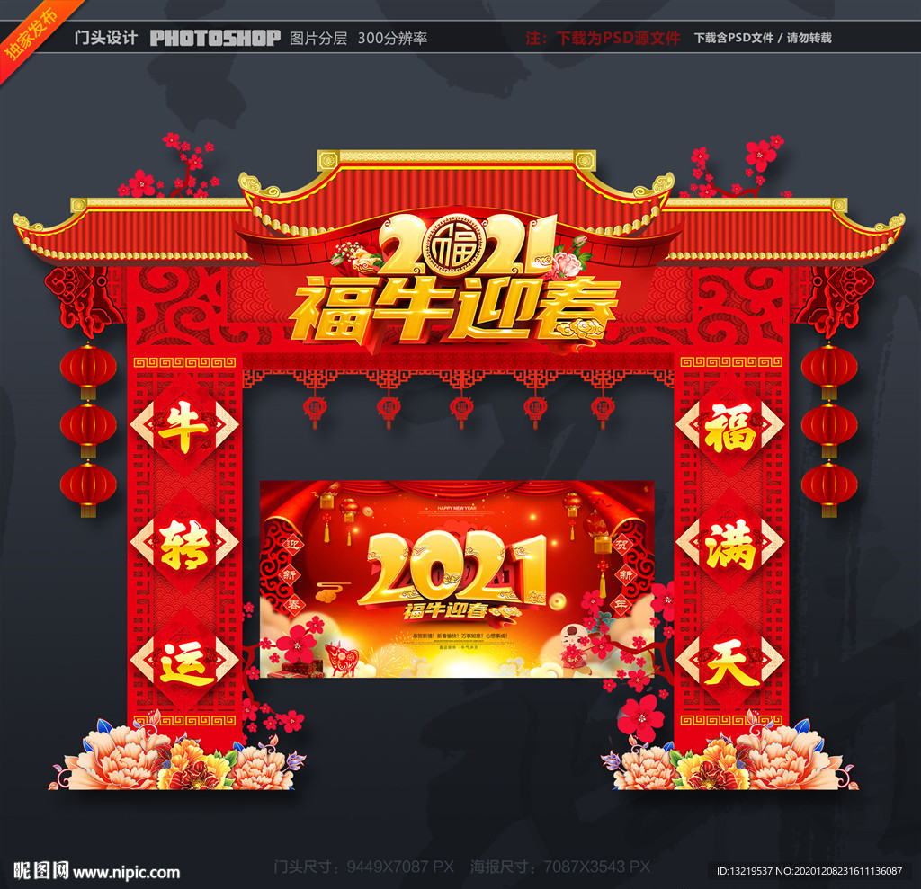 牛年门头牛年