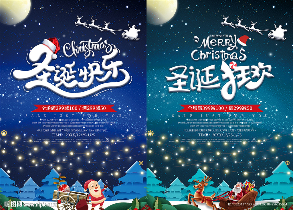 圣诞节平安夜宣传活动海报图片