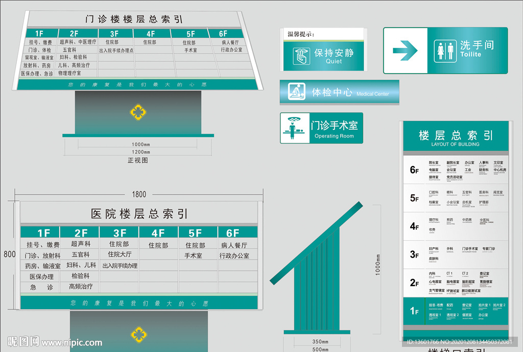 医院导视牌