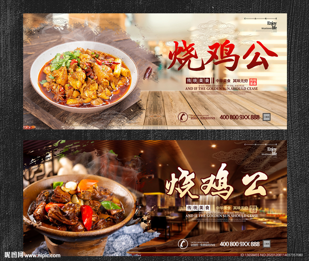 烧鸡公