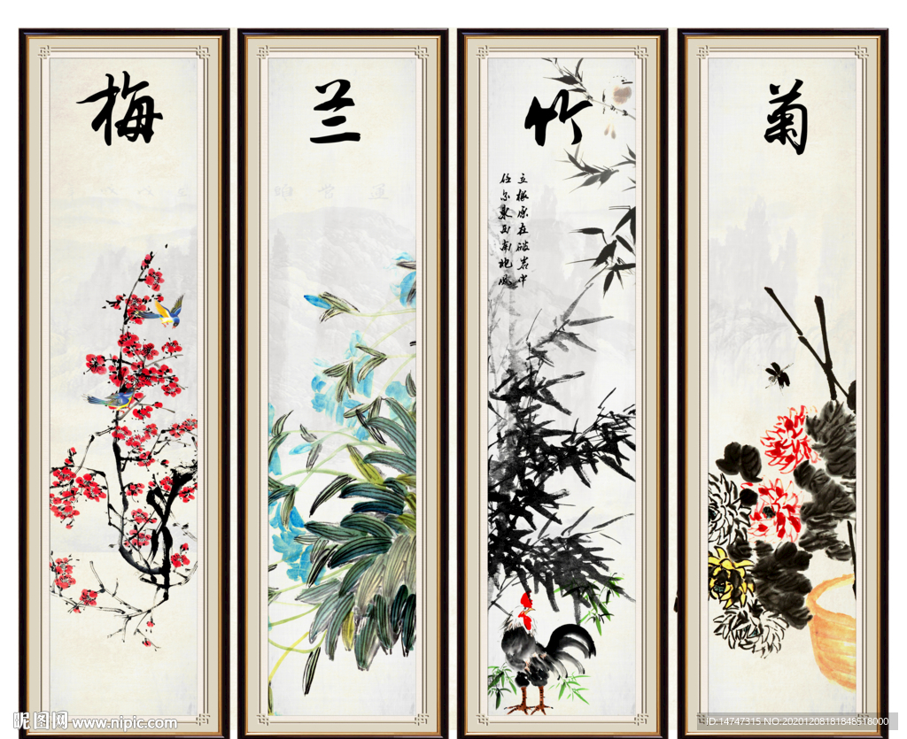 梅兰竹菊
