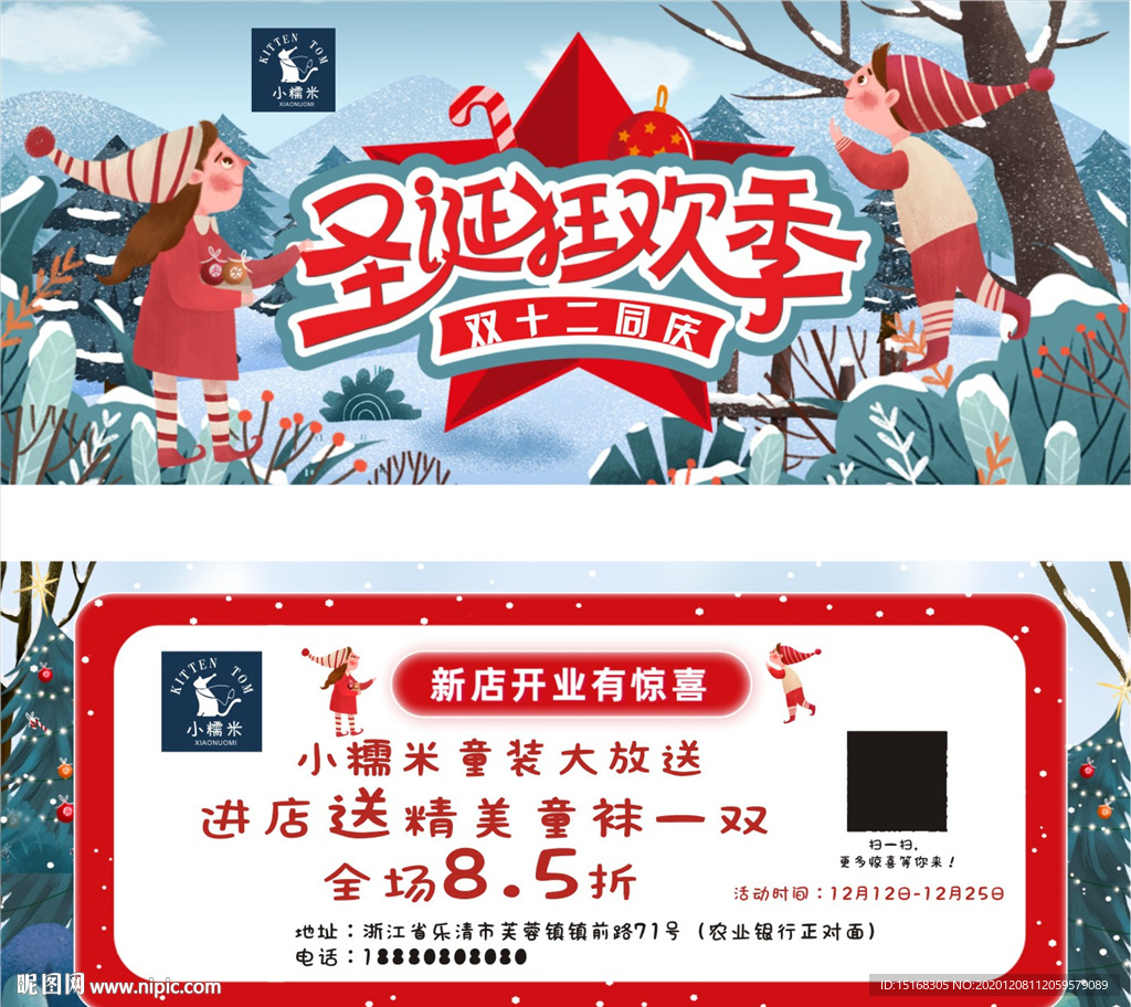 童装店圣诞狂欢季促销卡券