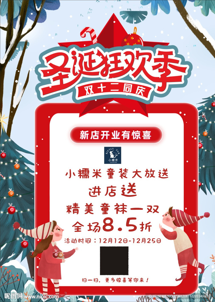 童装店圣诞款换季促销海报