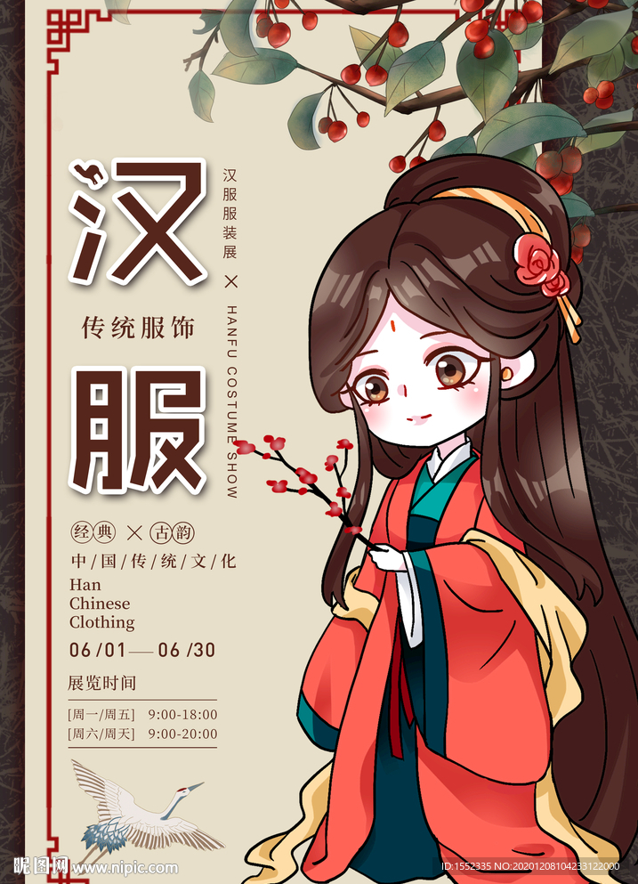 汉服