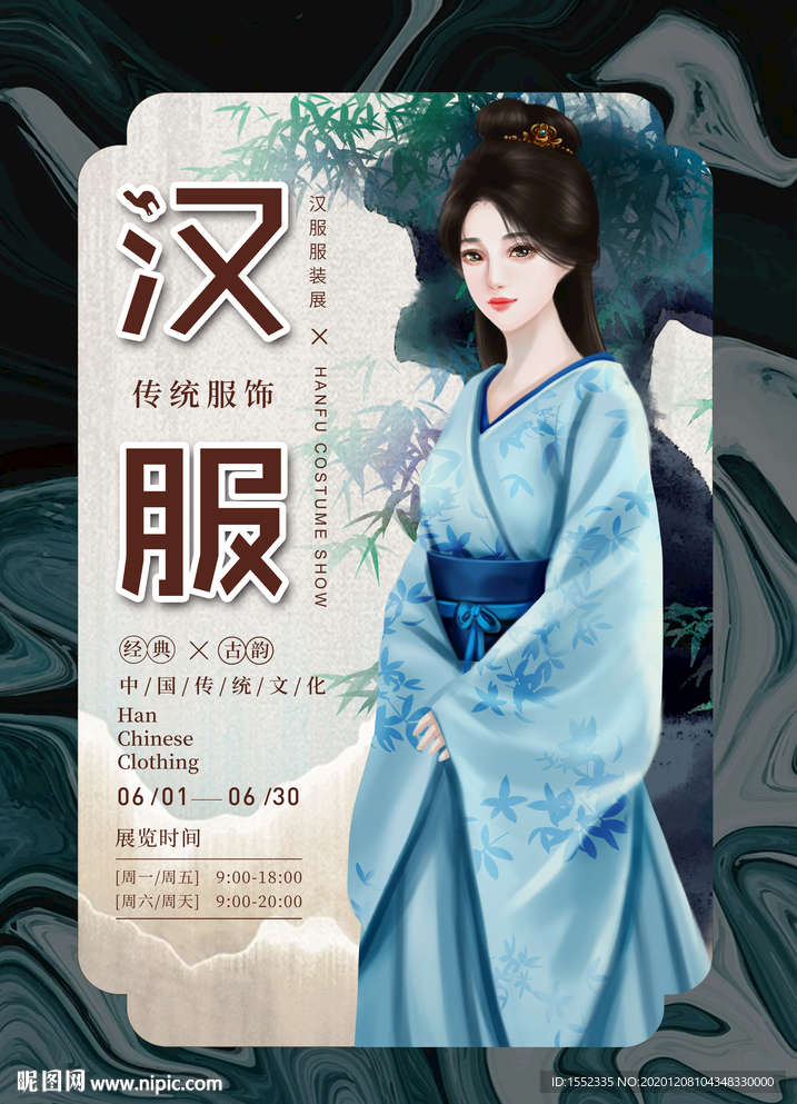 汉服