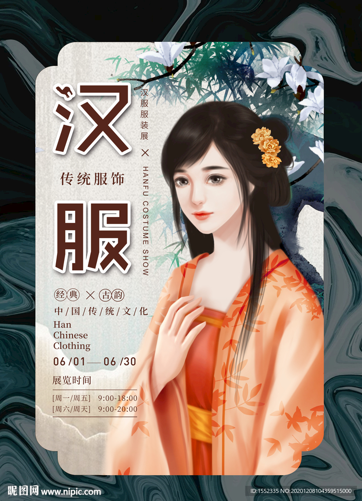 汉服