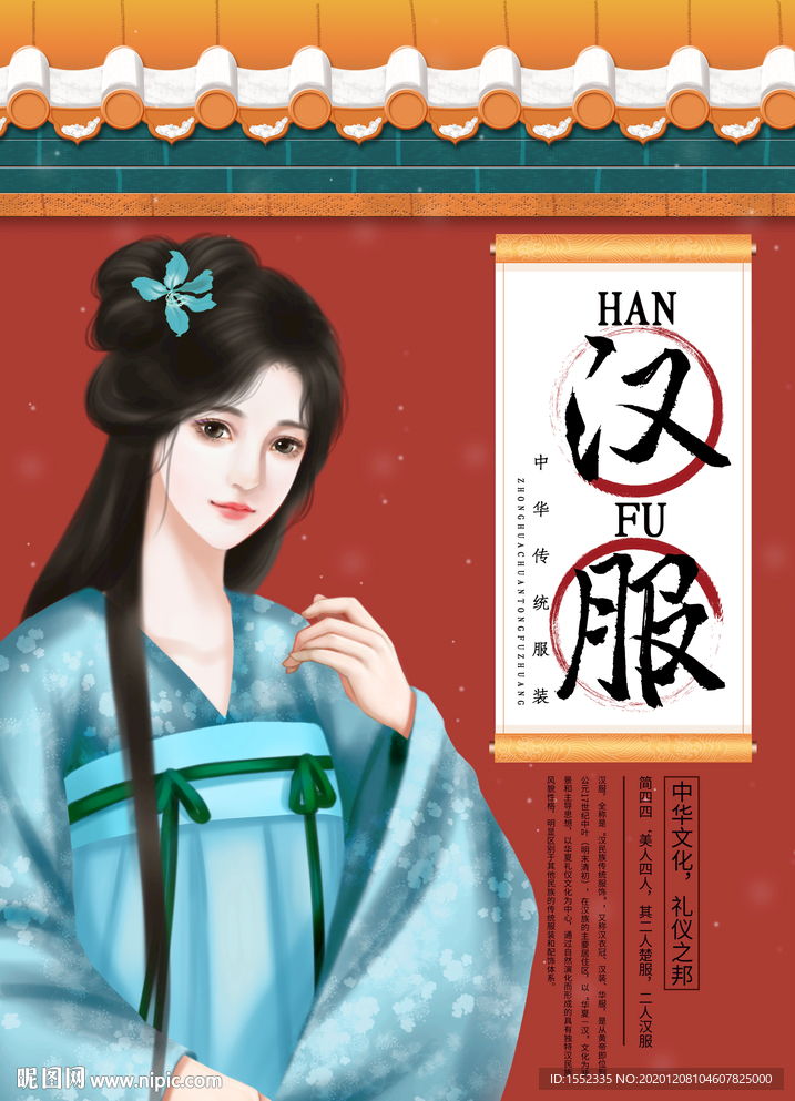 汉服