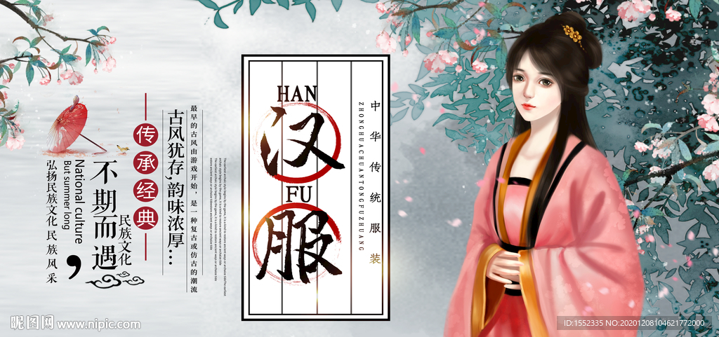 汉服