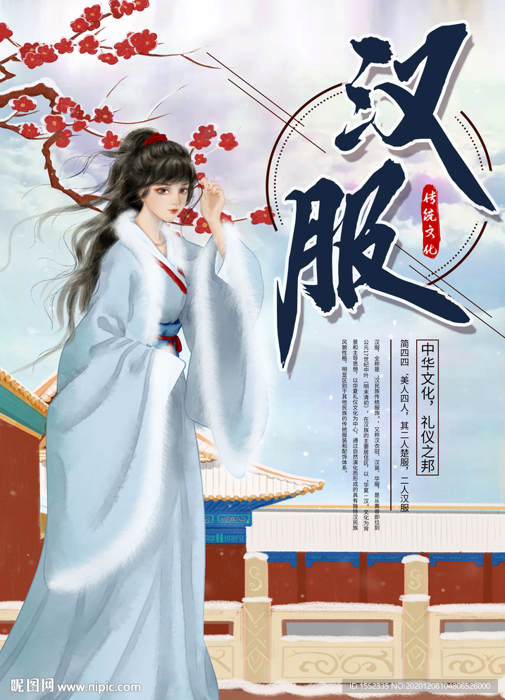 汉服