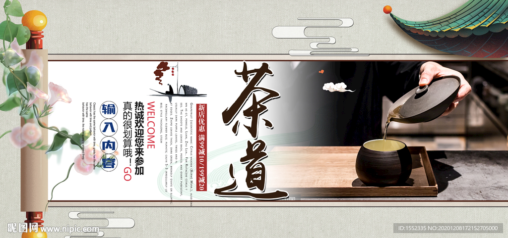 茶道
