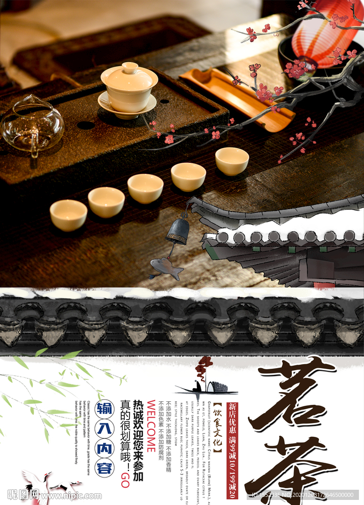 茗茶