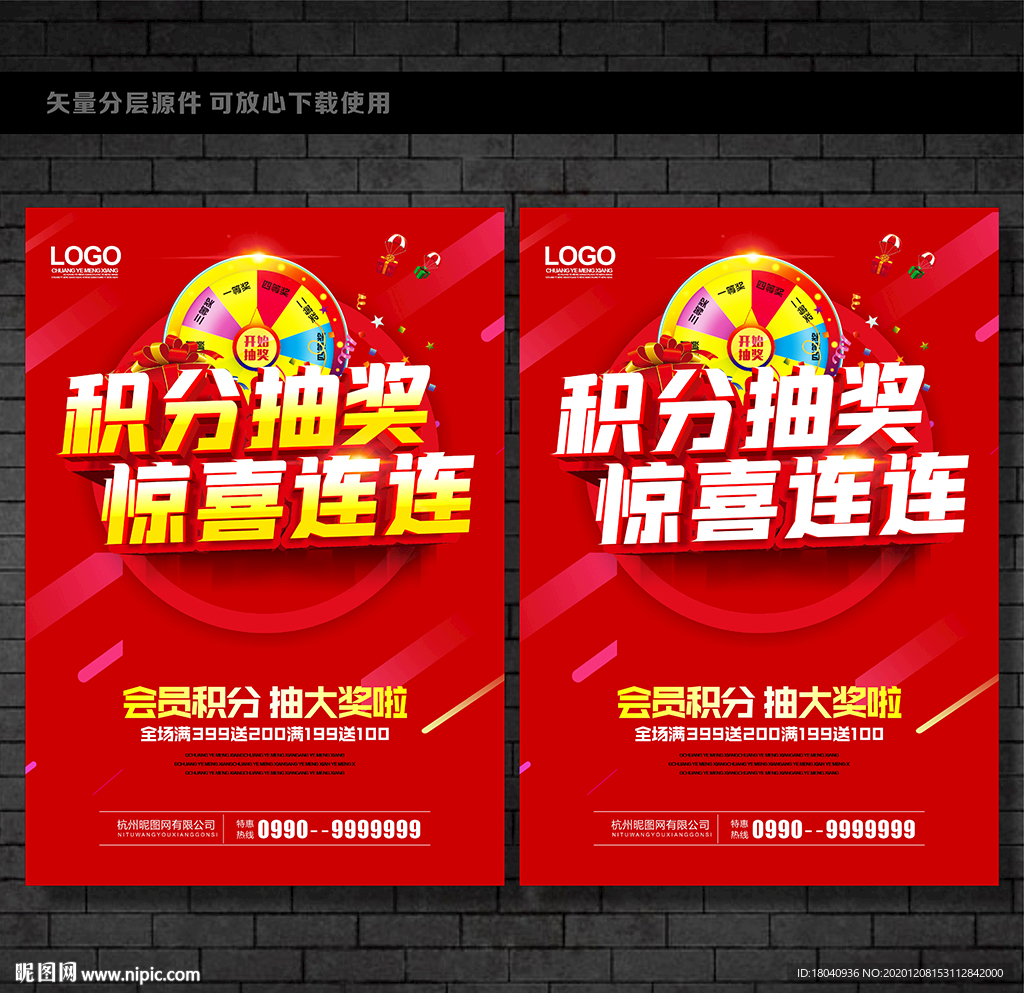 抽奖海报
