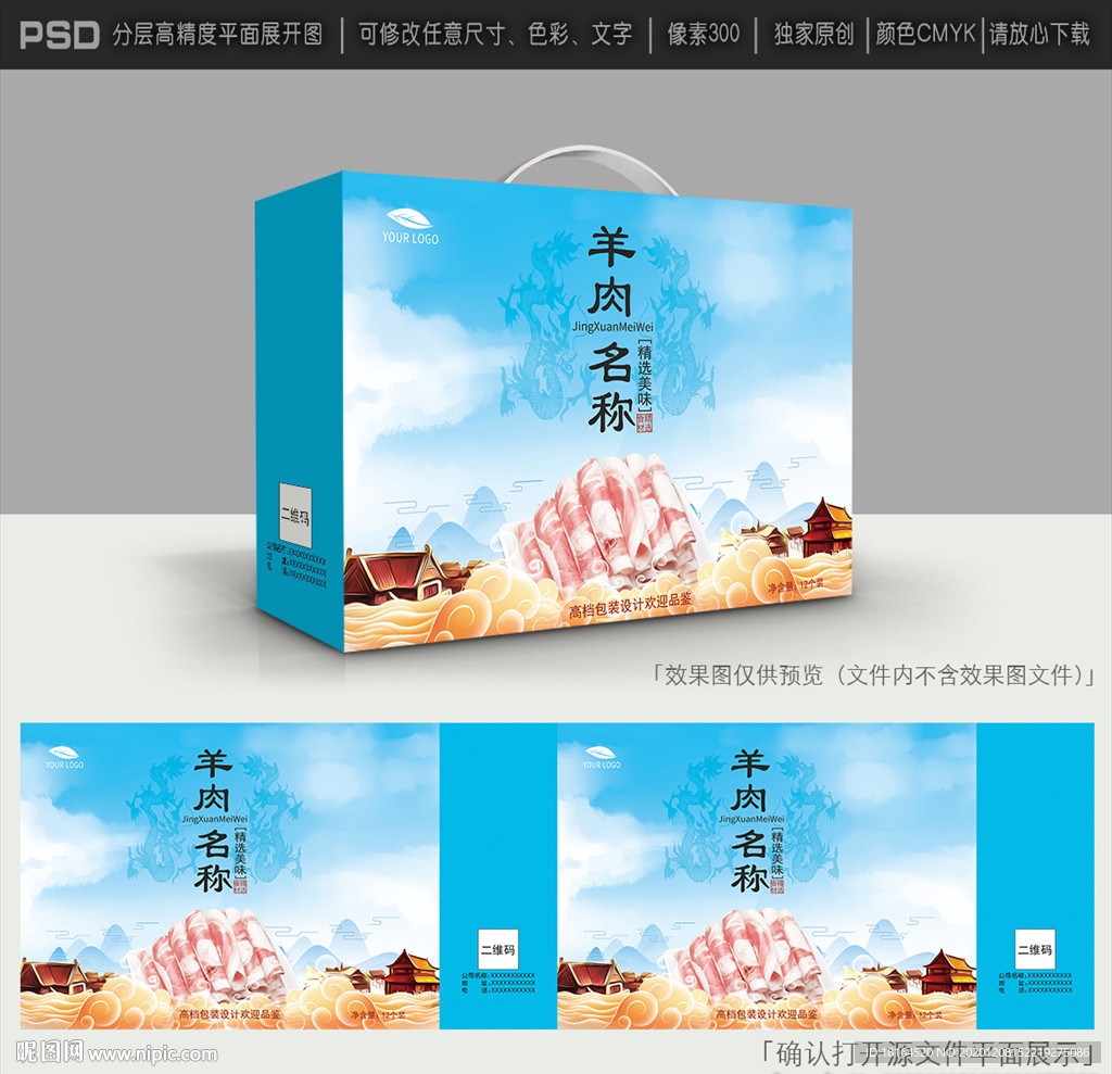 羊肉包装