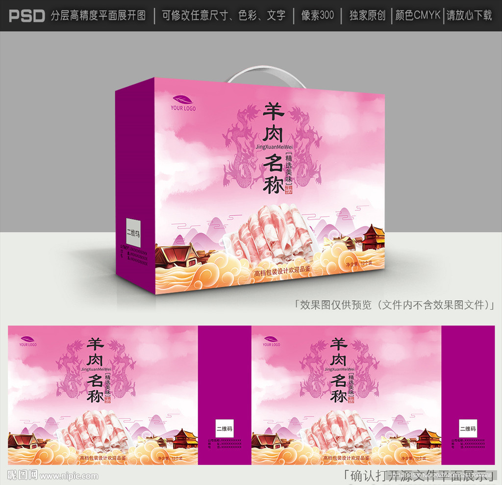 羊肉包装
