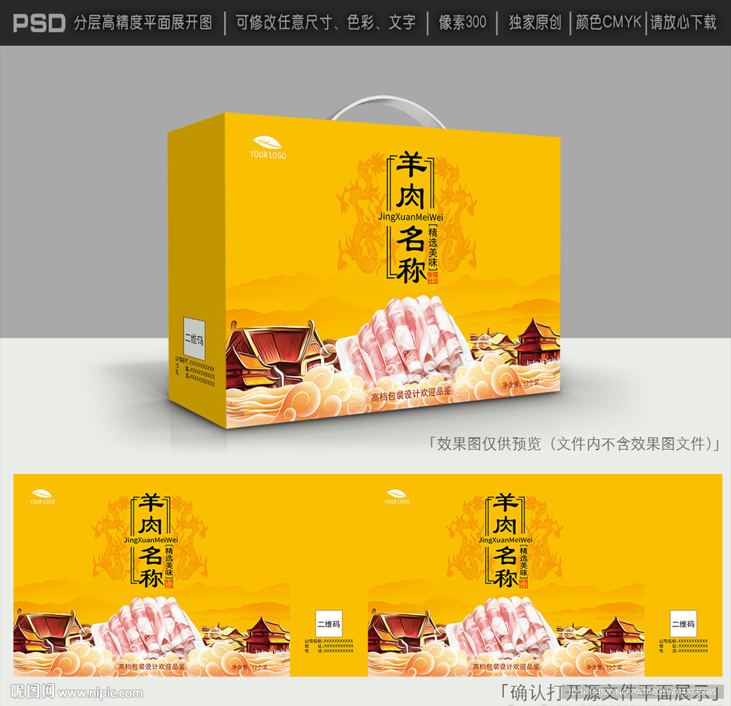 羊肉包装
