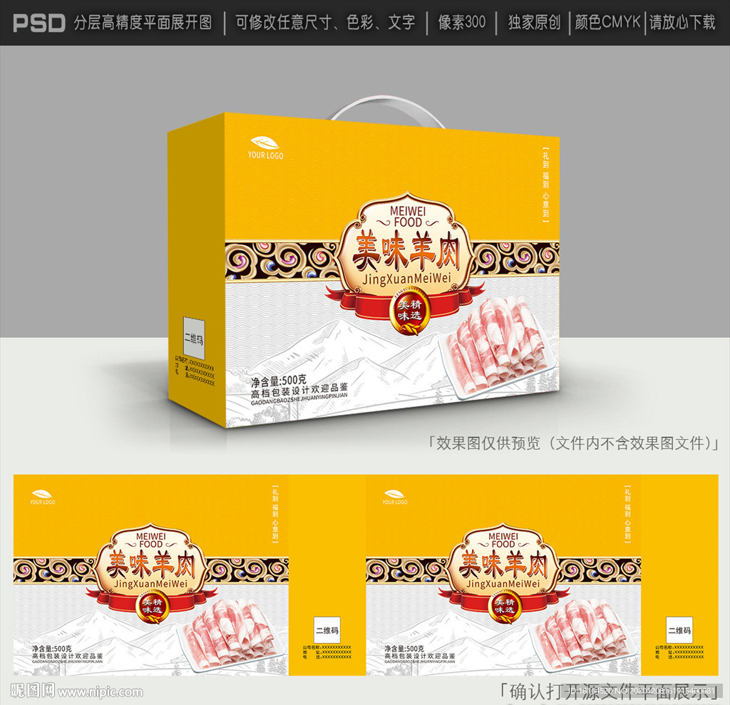 羊肉包装