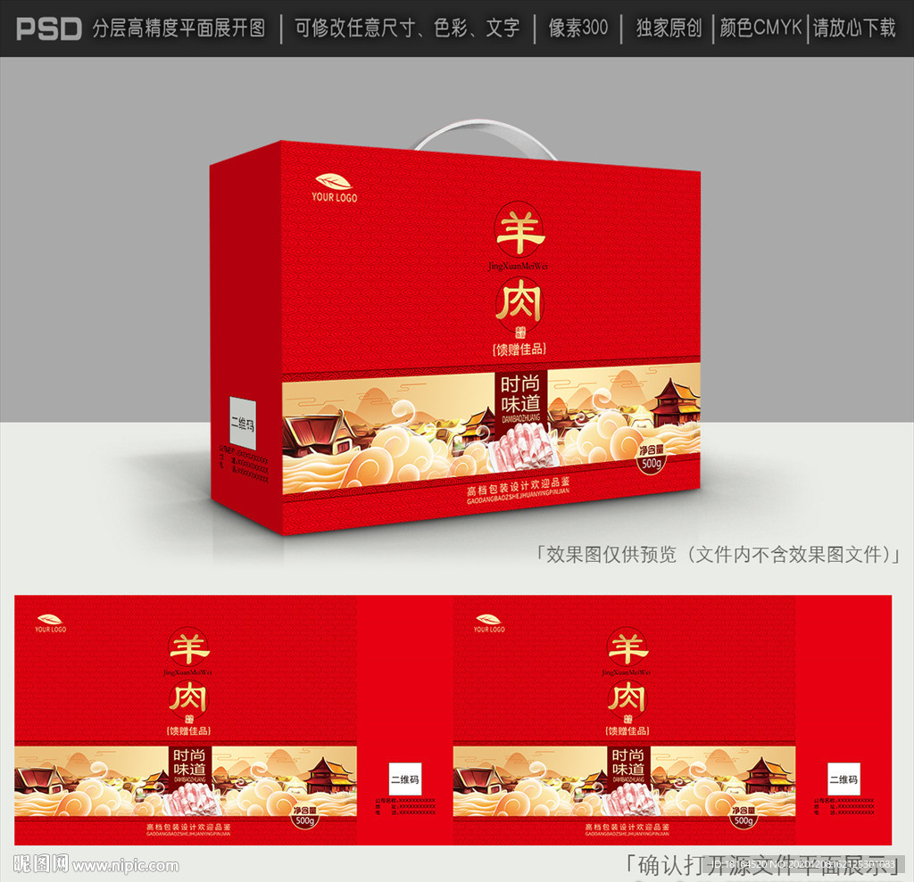 羊肉包装
