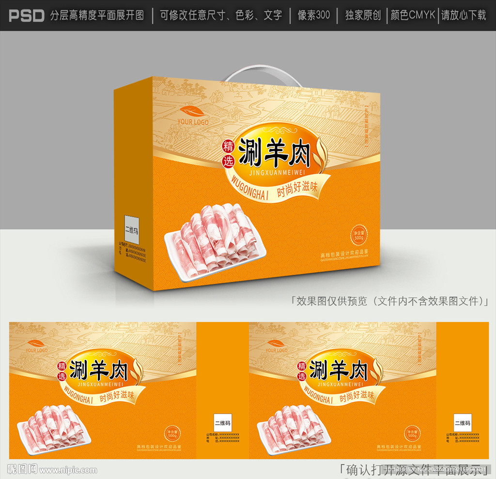 羊肉礼盒